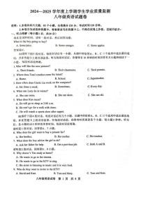 江西省抚州市东乡区2024-2025学年八年级上学期1月期末考试 英语试题（PDF版）