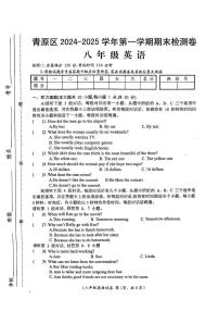 江西省吉安市青原区2024-2025学年八年级上学期 英语期末试卷（PDF版）