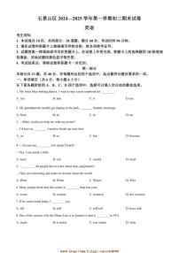 2024～2025学年北京市石景山区九年级上期末英语试卷(含答案)