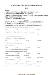 2024～2025学年北京市石景山区九年级上期末英语试卷(含答案)