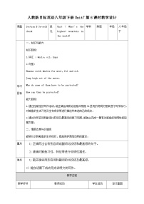 英语八年级下册Unit 7 What’s the highest mountain in the world? Section B表格教案