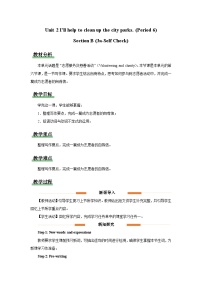 初中英语人教版（2024）八年级下册Unit 2 I’ll help to clean up the city parks. Section B教学设计