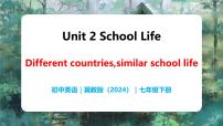 初中英语冀教版（2024）七年级下册（2024）Different countries, similar school life获奖教学课件ppt