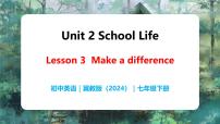 初中英语冀教版（2024）七年级下册（2024）Lesson 3 Making a difference完美版教学ppt课件