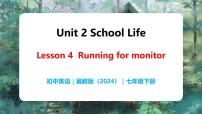 初中英语冀教版（2024）七年级下册（2024）Lesson 4 Running for monitor优秀教学课件ppt