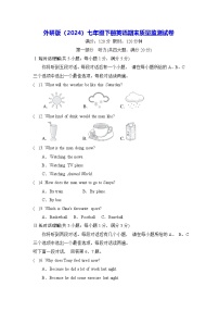 外研版（2024）七年级下册英语期末质量监测试卷（含答案）