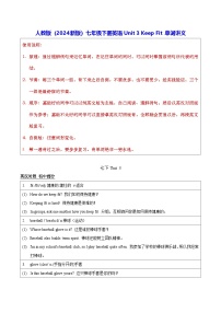 英语七年级下册（2024）Unit 3 Keep Fit导学案及答案