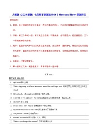 英语七年级下册（2024）Unit 5 Here and Now学案