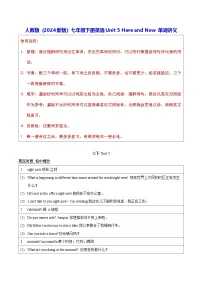 英语七年级下册（2024）Unit 5 Here and Now学案