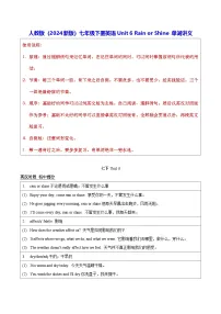 初中英语人教版（2024）七年级下册（2024）Unit 6 Rain or Shine学案设计