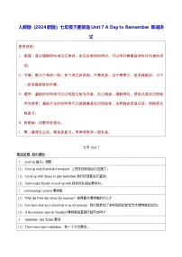 人教版（2024）七年级下册（2024）Unit 7 A Day to Remember导学案及答案