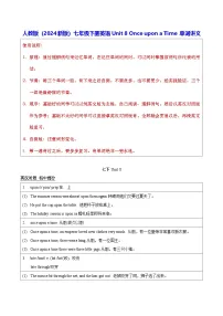 初中英语人教版（2024）七年级下册（2024）Unit 8 Once upon a Time导学案