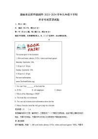 湖南省岳阳市临湘市2023-2024学年九年级(下)开学考试英语试卷（解析版）