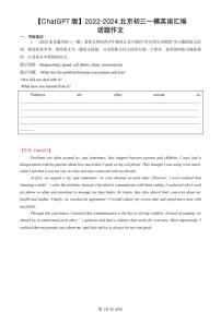 2022-2024北京初三一模英语汇编：话题作文【ChatGPT版】