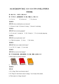 河北省石家庄市行唐县2024-2025学年七年级(上)期末英语试卷（解析版）