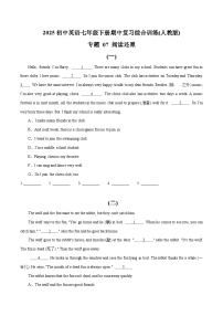 专题 07 阅读还原-2025初中英语七年级下册期中复习综合训练(人教版)