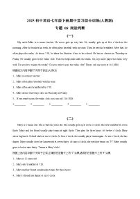 专题 08 阅读判断-2025初中英语七年级下册期中复习综合训练(人教版)