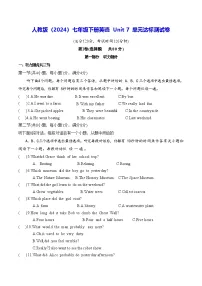 英语七年级下册（2024）Unit 7 A Day to Remember当堂达标检测题