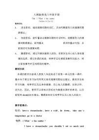 英语八年级下册Unit 1 What’s the matter? Section A教案设计
