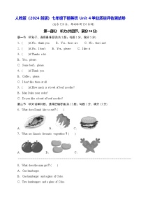 初中英语人教版（2024）七年级下册（2024）Unit 4 Eat Well当堂达标检测题