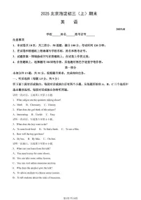 2025北京海淀初三（上）期末英语试卷（有答案）