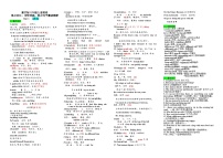 新目标八年级上册英语Unit1重点词汇、词形变换、重点句子晨读晚默练习