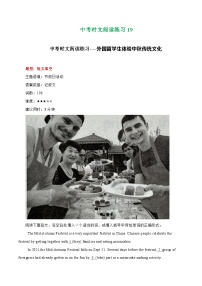 中考英语二轮复习时文阅读训练19 外国留学生体验中秋传统文化、越修照片会越觉得自己丑吗？、“我”的汉语学习之路 （解析版）