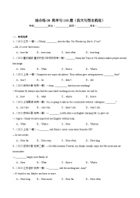 中考英语一轮复习知识清单 综合练09 简单句100题（四大句型全梳理）（2份，原卷版+解析版）