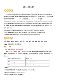 中考英语二轮复习专题21 应用文（讲练）（2份，原卷版+解析版）