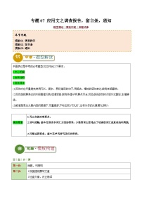 中考英语二轮复习解题技巧训练专题07 应用文之调查报告，留言条，通知（写作答题模板）（2份，原卷版+解析版）