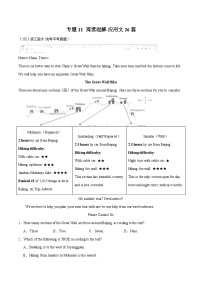 中考英语二轮复习题型突破练习专题11 阅读理解-应用文26篇 （2份，原卷版+解析版）