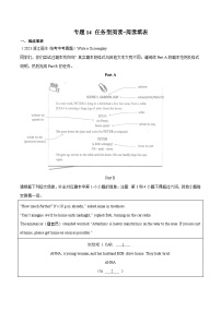 中考英语二轮复习题型突破练习专题14 任务型阅读-阅读填表 （2份，原卷版+解析版）