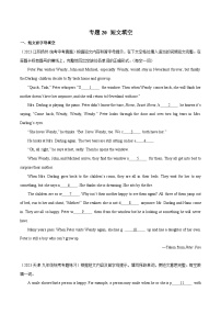 中考英语二轮复习题型突破练习专题20 短文填空 （2份，原卷版+解析版）
