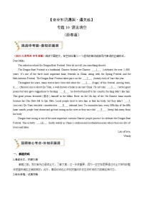 中考英语三轮冲刺过关训练专题10 语法填空（2份，原卷版+解析版）