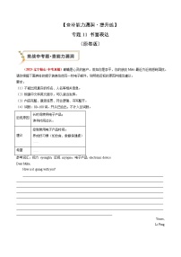中考英语三轮冲刺过关训练专题11 书面表达(含写作模板)（2份，原卷版+解析版）