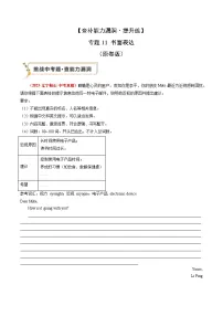 中考英语三轮冲刺过关训练专题11 书面表达(含写作模板)（2份，原卷版+解析版）