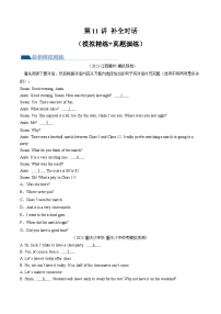 中考英语一轮复习题型训练第11讲 补全对话（练习）（2份，原卷版+解析版）