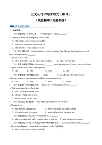 中考英语一轮复习语法练习三大从句和特殊句式（综合测试）（2份，原卷版+解析版）