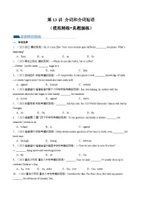 中考英语一轮复习语法练习第13讲 介词和介词短语（练习）（2份，原卷版+解析版）