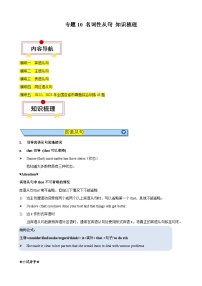 中考英语一轮复习知识梳理巩固练习专题10 名词性从句（2份，原卷版+解析版）