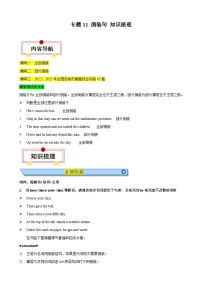 中考英语一轮复习知识梳理巩固练习专题11 倒装句（2份，原卷版+解析版）