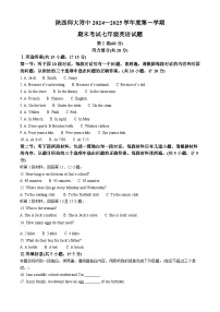 陕西省师范大学附属中学2024-2025学年七年级上学期期末英语试题（原卷版+解析版）
