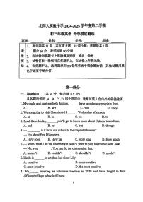 2025北京北师大实验中学初三第二学期开学考英语试卷（有答案）
