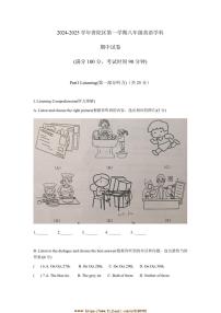 2024～2025学年上海普陀区八年级上期中英语试卷(含答案)