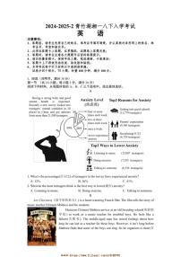 2024～2025学年湖南省长沙市开福区青竹湖湘一外国语学校八年级下开学英语试卷(含答案)
