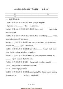 2025年中考英语时态专练(历年模拟)一般将来时试卷(含答案)