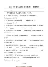 2025年中考英语时态专练(历年模拟)一般现在时试卷(含答案)