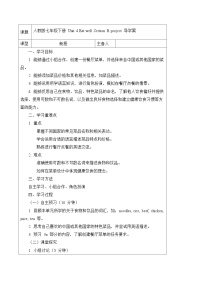 初中英语Unit 4 Eat Well导学案及答案