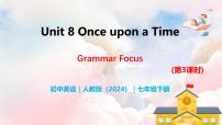 初中英语人教版（2024）七年级下册（2024）Unit 8 Once upon a Time试讲课教学课件ppt