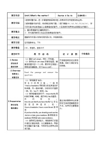 初中英语人教版（2024）八年级下册Unit 1 What’s the matter? Section A表格教学设计